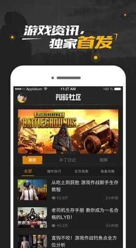 绝地求生社区  v2.6.0图1