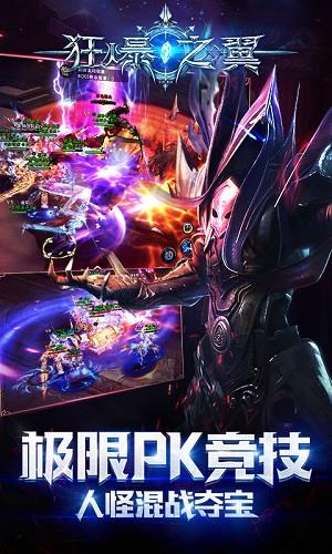 狂爆之翼BT版  v1.0.0图4