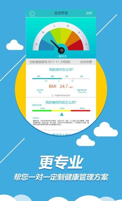 丁丁健康  v3.0.9图2