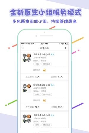 心管家医生端  v3.4.0图1