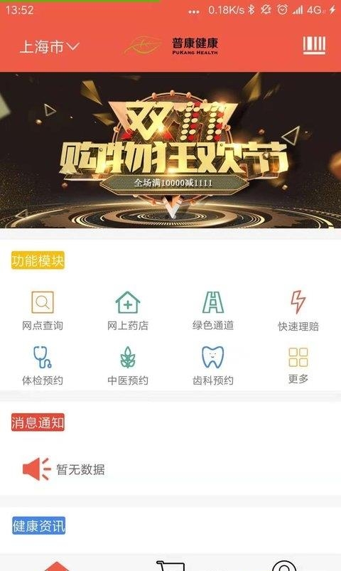 普康宝  v3.4.4图1