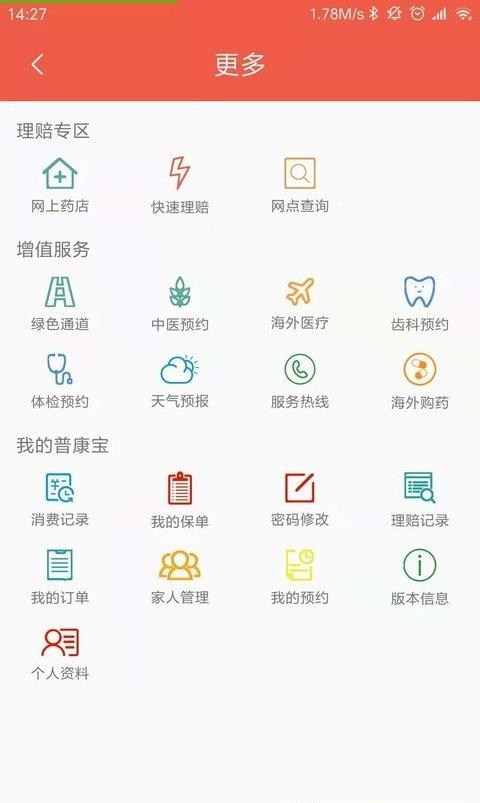 普康宝  v3.4.4图4