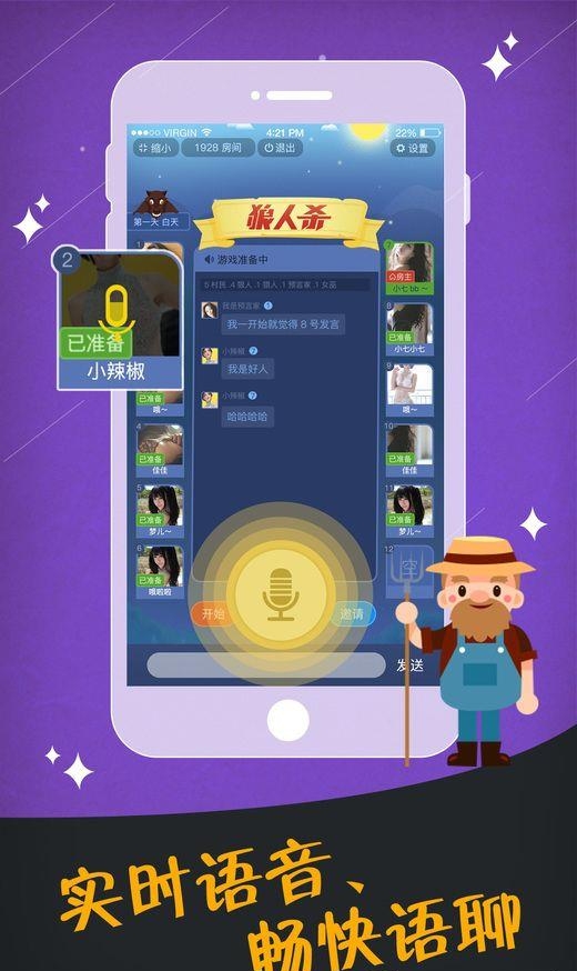 狼人杀变声器  v1.0图3