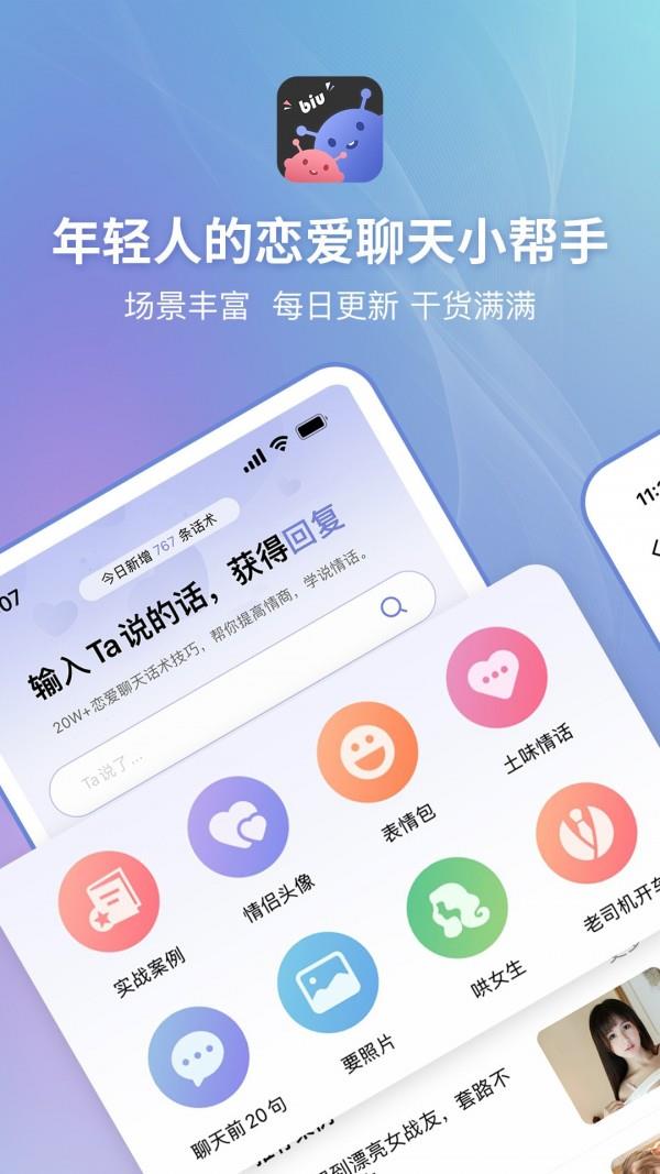 恋小帮  v1.9.6图1