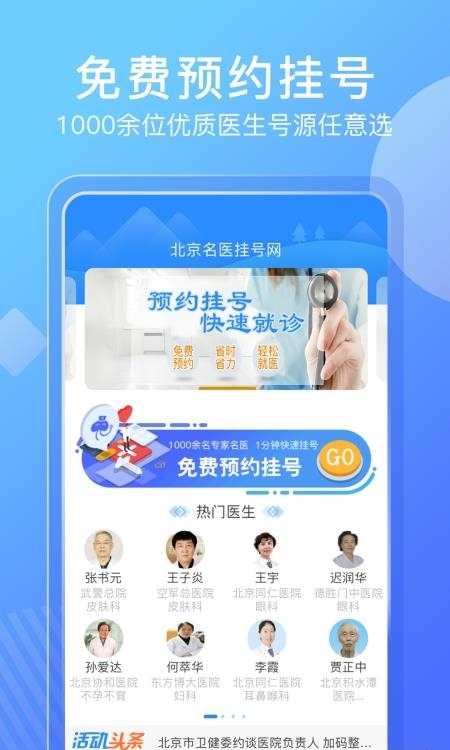 北京名医挂号网  v4.2.1图3