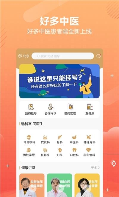 好多中医  v1.0.5图3