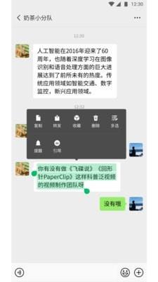 腾讯微信  v8.0.27图4