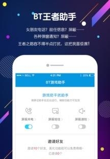 BT王者助手  v1.1.2图1