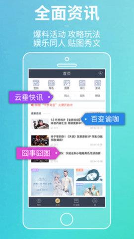 天谕网游助手  v3.5.1图2