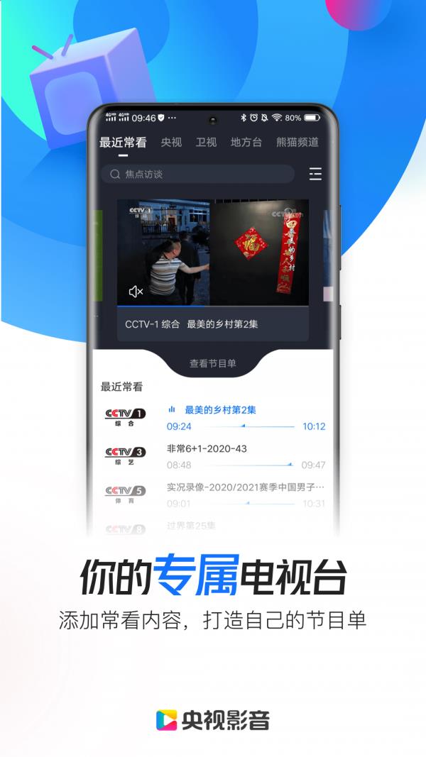 央视影音HD  v7.7.1图4