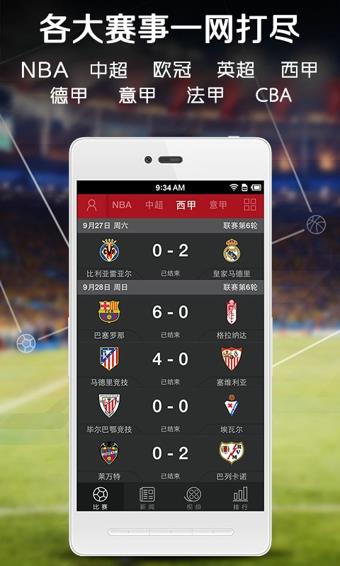 虎扑看球  v6.1.0图2
