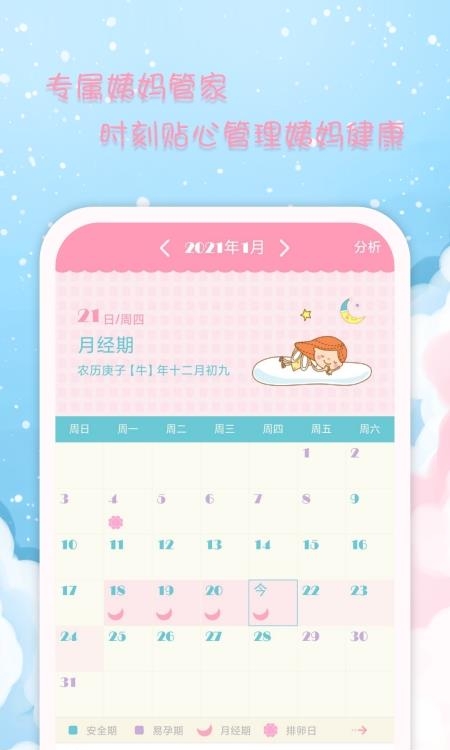 女生日历  v2.6.6图4