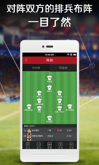 虎扑看球  v6.1.0图3