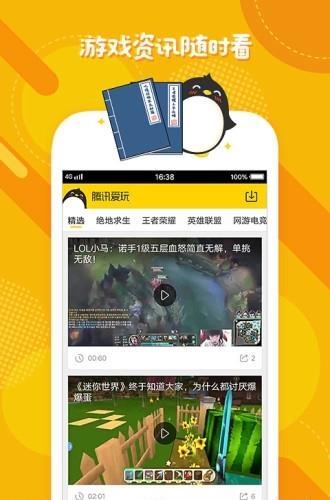 腾讯爱玩  v2.7.4图2