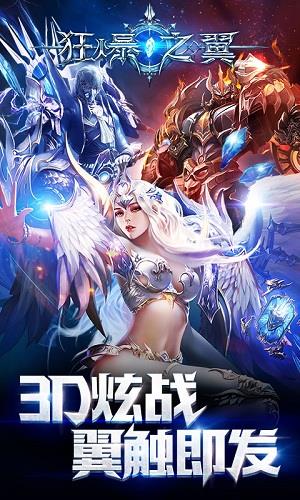 狂爆之翼BT版  v1.0.0图1