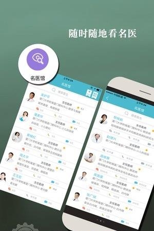 眼科通患者版  v3.2.6图2