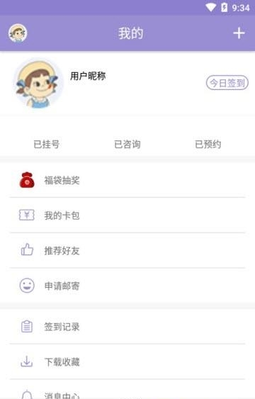 癫痫小护士  v2.0图2