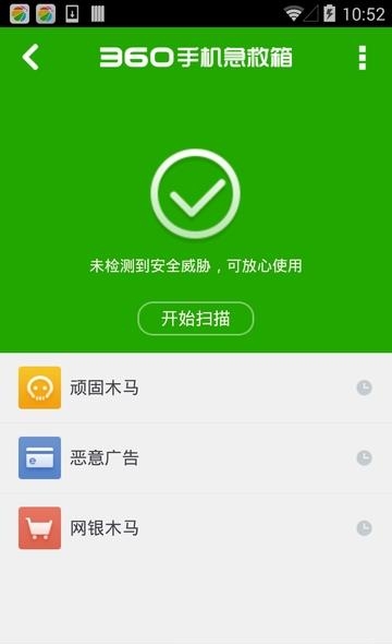 360手机急救箱  v1.3.0.1084图1