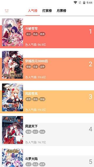 每日看漫画官方最新版  v1.0图3