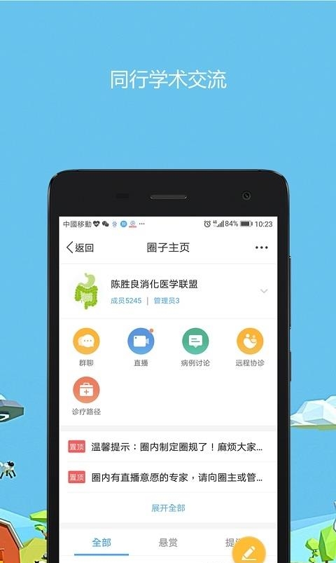 医生圈  v2.8.0图2