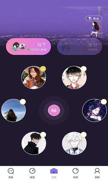 聊天呗官方版  v1.0.1图3