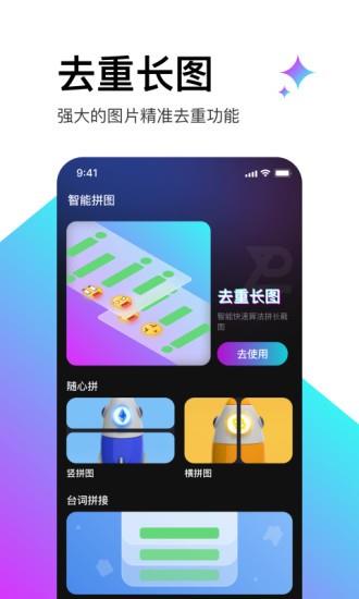 轻松滚动截屏拼图  v1.53图4