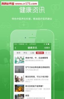 我就医大众版  v1.46图2