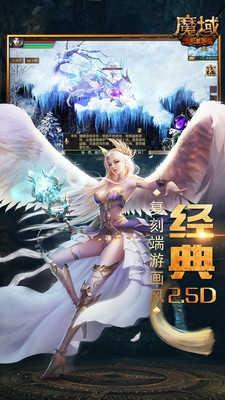 魔域怀旧版手游官网版  v10.5.0图3