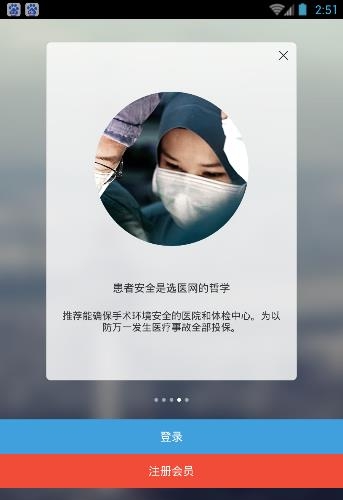 选医网  v1.0.2图1