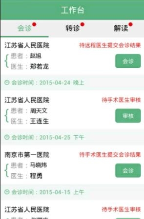 冠心病医生端  v1.4.0图3