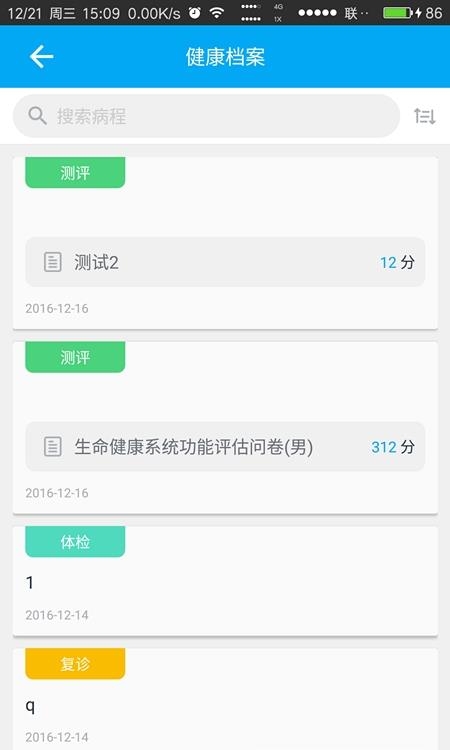 莱特私人医生  v1.0.0图1