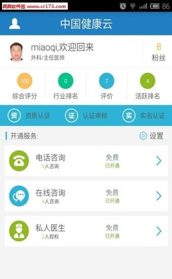 中国健康云医生版  v1.0图2