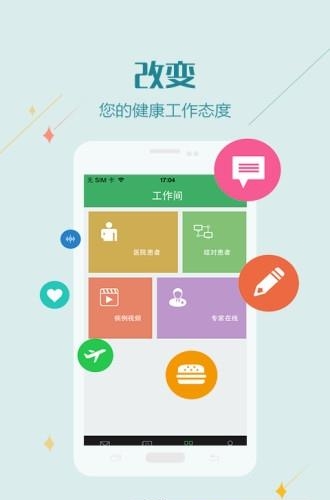 健康恩泽医护版  v1.0.4图4