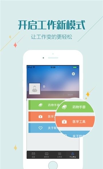 掌上湘雅医护版  v1.0.4图2