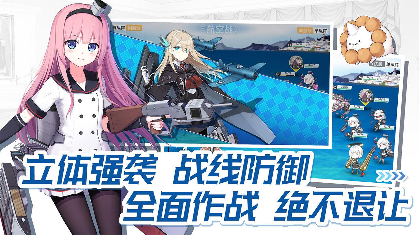 战舰少女  v5.3.0图1