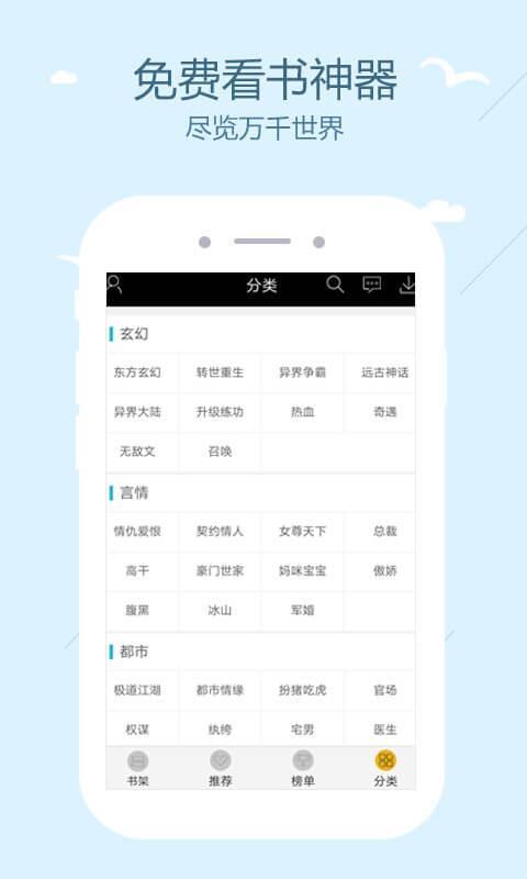 快读全本小说无广告版  v2.5.4图2