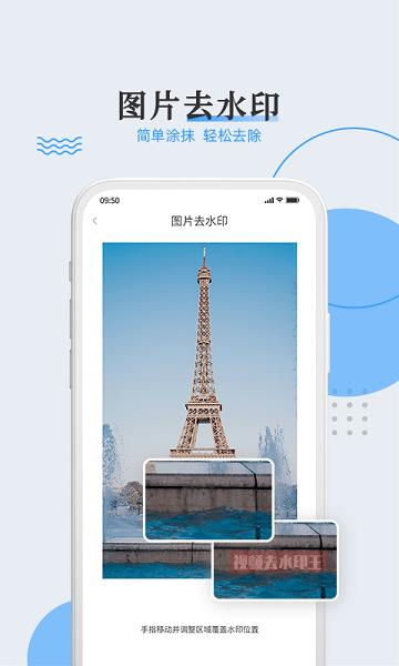 视频去水印王  v1.0.4图1