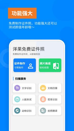 洋果免费证件照  v1.2.2图3