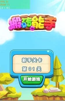 搬砖能手  v1.0图3