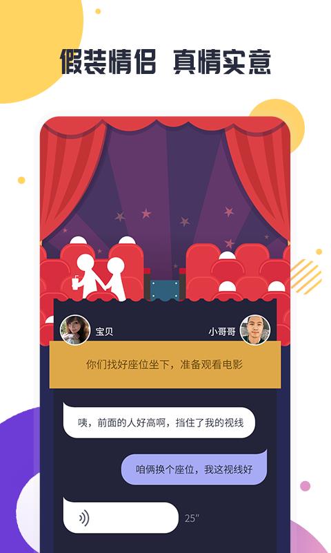 同城热恋  v5.6.5图4