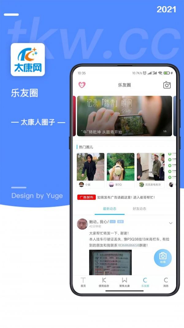 太康网  v5.3.6图3