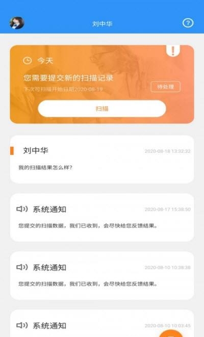 牙齿监控  v1.0.0图2