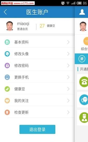 中国健康云医生版  v1.0图3