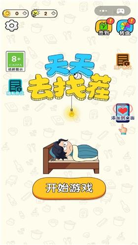 天天去找茬