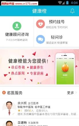 健康橙  v1.0.2图3