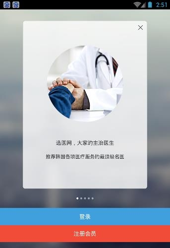 选医网  v1.0.2图5