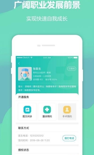 骨医家经纪人版  v1.8.6图3