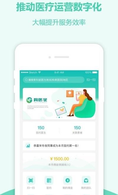 骨医家经纪人版  v1.8.6图1