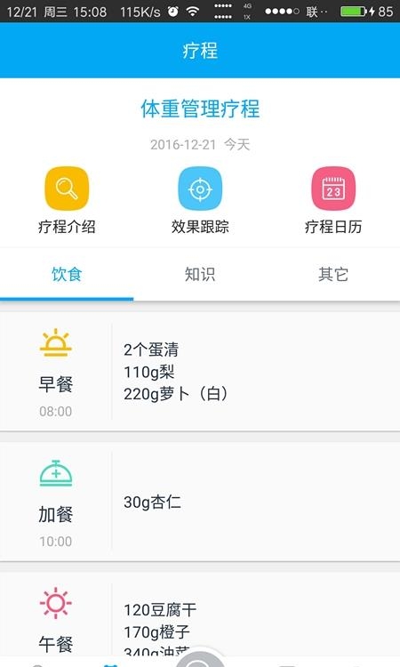 莱特私人医生  v1.0.0图3