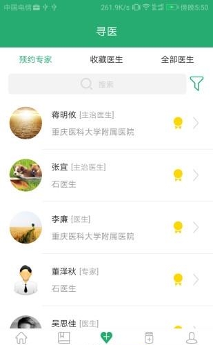 石医生  v9.1.0图2